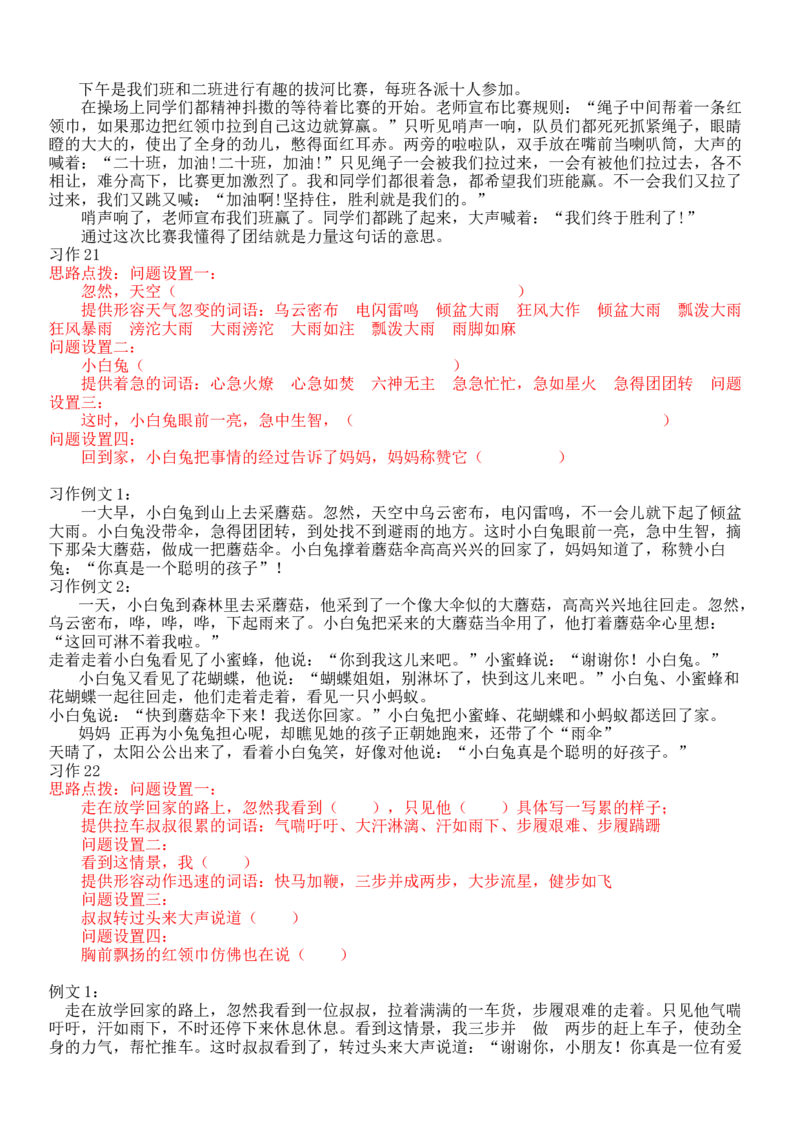 统编版语文1年级（上册）专项训练&mdash;&mdash;口语交际与习作（含范文）_一年级上下册资料_小学一年级学习资料-25年更新版_1-01、小学一年级语文上册_08、专项练习_阅读专项