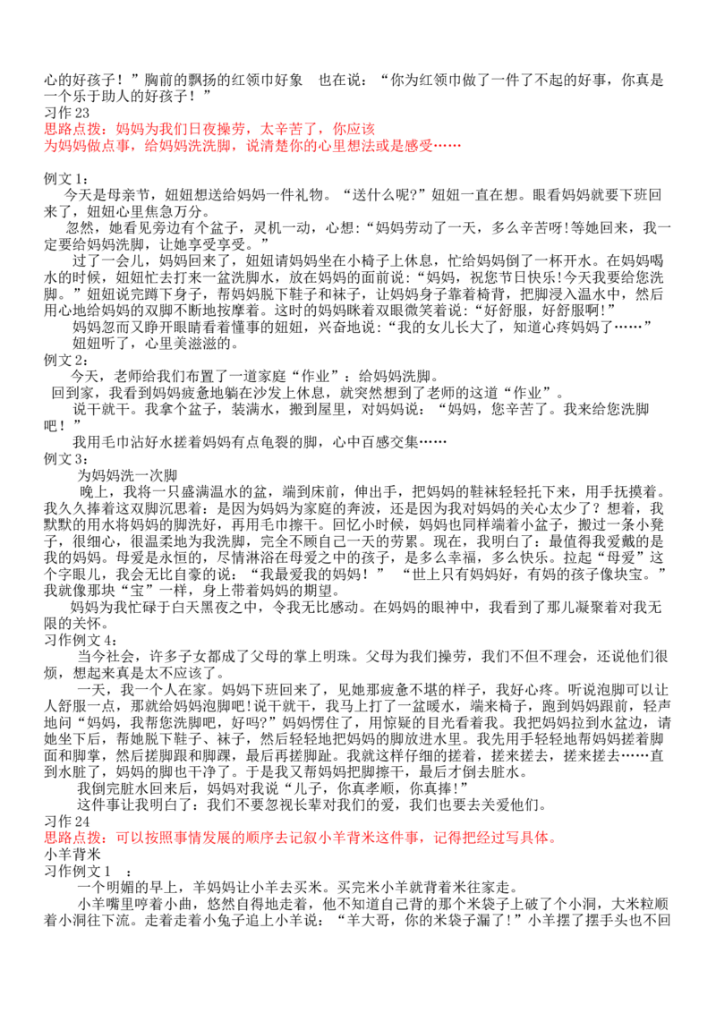统编版语文1年级（上册）专项训练&mdash;&mdash;口语交际与习作（含范文）_一年级上下册资料_小学一年级学习资料-25年更新版_1-01、小学一年级语文上册_08、专项练习_阅读专项