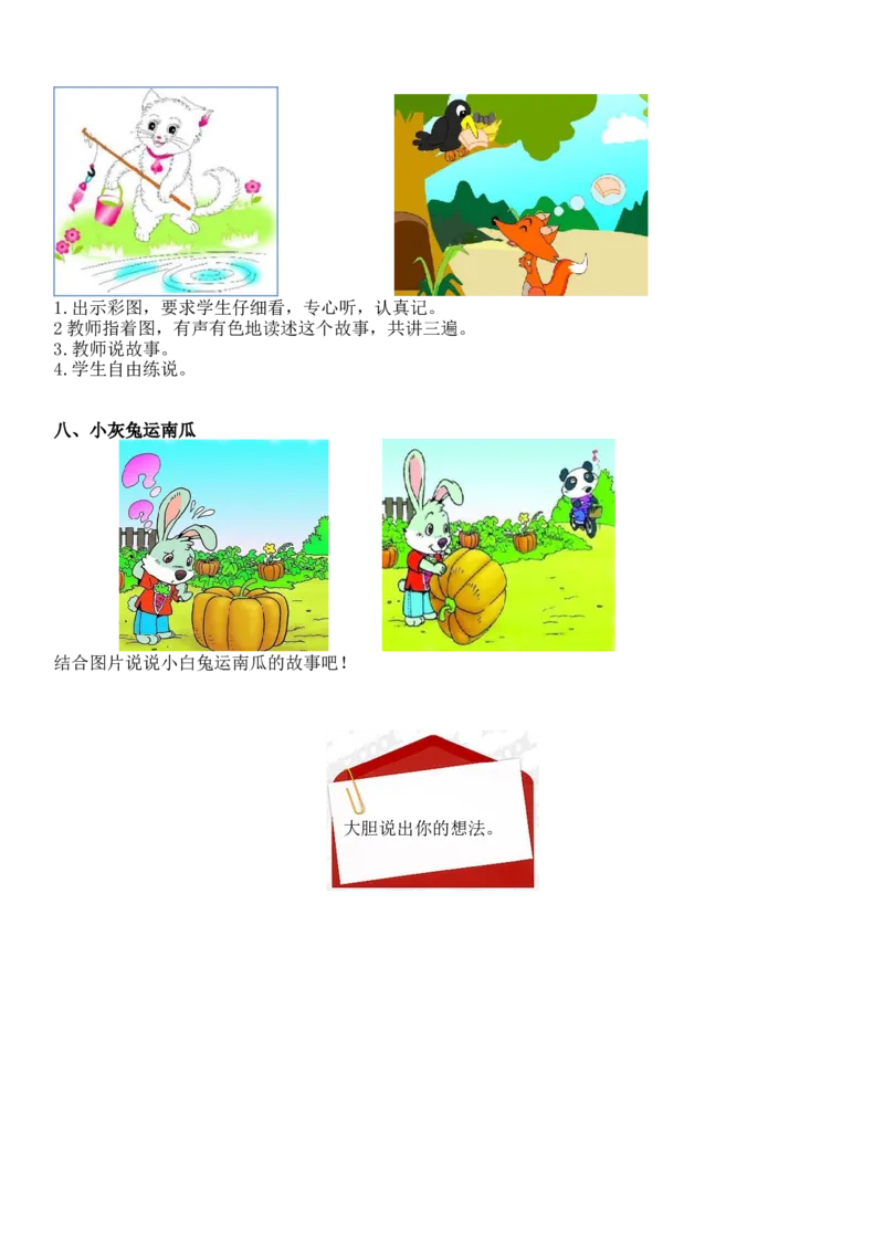 统编版语文1年级（上册）专项训练&mdash;&mdash;口语交际与习作（含范文）_一年级上下册资料_小学一年级学习资料-25年更新版_1-01、小学一年级语文上册_08、专项练习_阅读专项