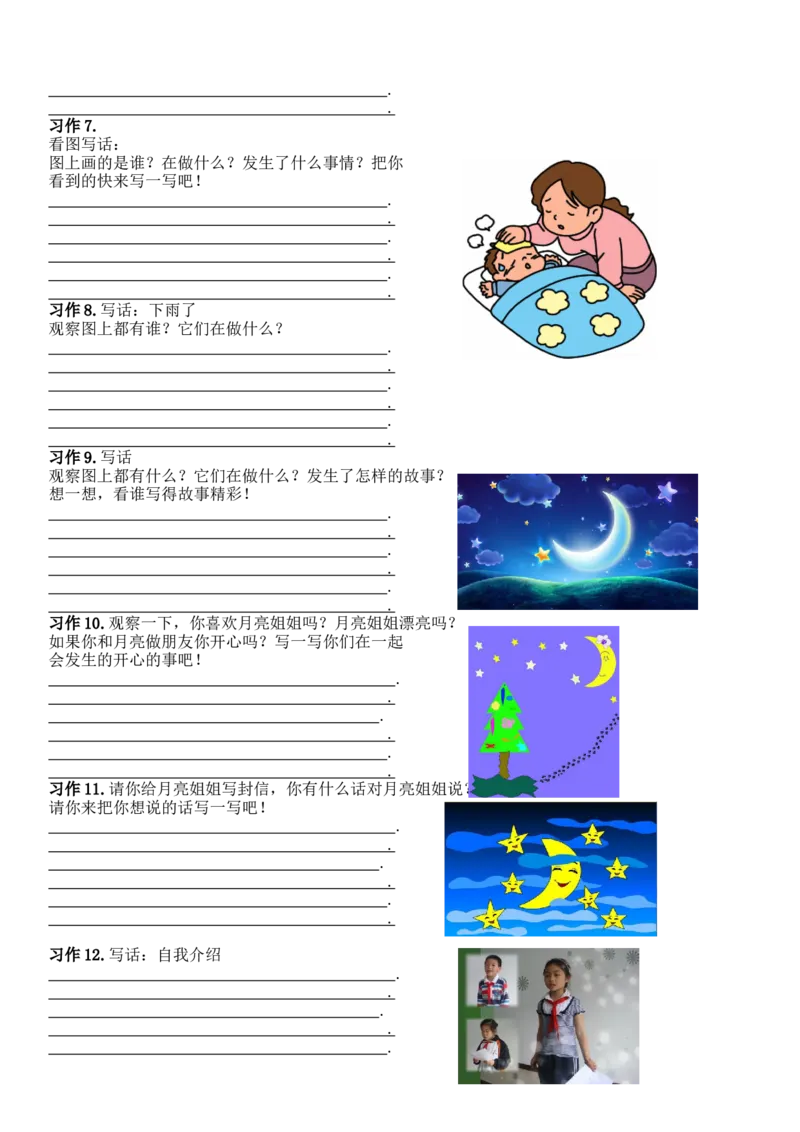 统编版语文1年级（上册）专项训练&mdash;&mdash;口语交际与习作（含范文）_一年级上下册资料_小学一年级学习资料-25年更新版_1-01、小学一年级语文上册_08、专项练习_阅读专项