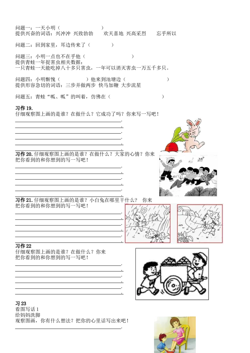 统编版语文1年级（上册）专项训练&mdash;&mdash;口语交际与习作（含范文）_一年级上下册资料_小学一年级学习资料-25年更新版_1-01、小学一年级语文上册_08、专项练习_阅读专项