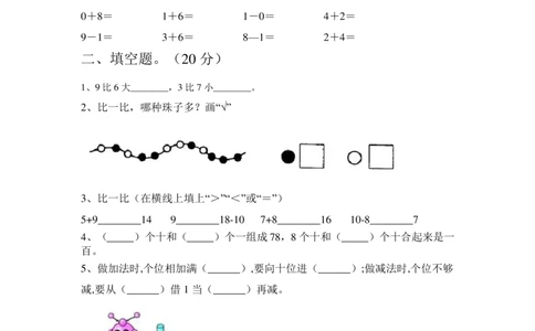 期末精选丨西师大版一年级数学下册期末考试卷7(附参考答案)_一年级上下册资料_小学一年级学习资料-25年更新版_1-04、小学一年级数学下册_1-4-2、练习题、作业、试题、试卷_西师版