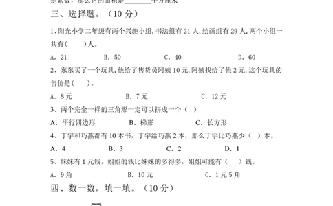 期末精选丨西师大版一年级数学下册期末考试卷7(附参考答案)_一年级上下册资料_小学一年级学习资料-25年更新版_1-04、小学一年级数学下册_1-4-2、练习题、作业、试题、试卷_西师版