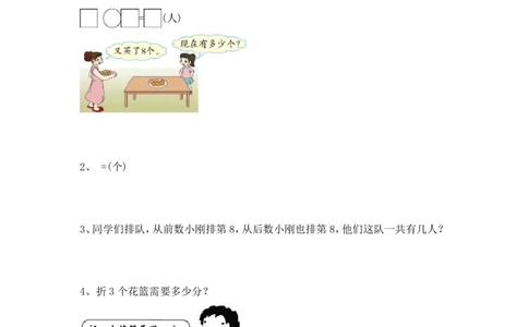 期末精选丨西师大版一年级数学下册期末考试卷7(附参考答案)_一年级上下册资料_小学一年级学习资料-25年更新版_1-04、小学一年级数学下册_1-4-2、练习题、作业、试题、试卷_西师版