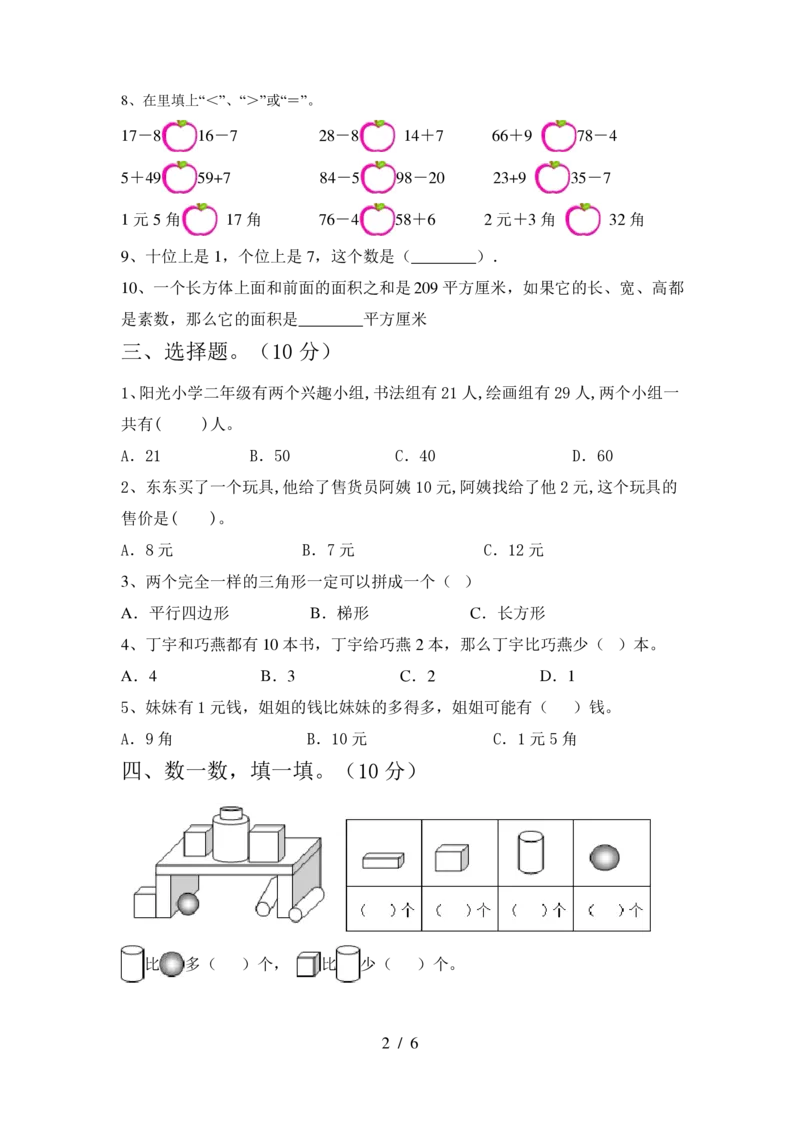 期末精选丨西师大版一年级数学下册期末考试卷7(附参考答案)_一年级上下册资料_小学一年级学习资料-25年更新版_1-04、小学一年级数学下册_1-4-2、练习题、作业、试题、试卷_西师版