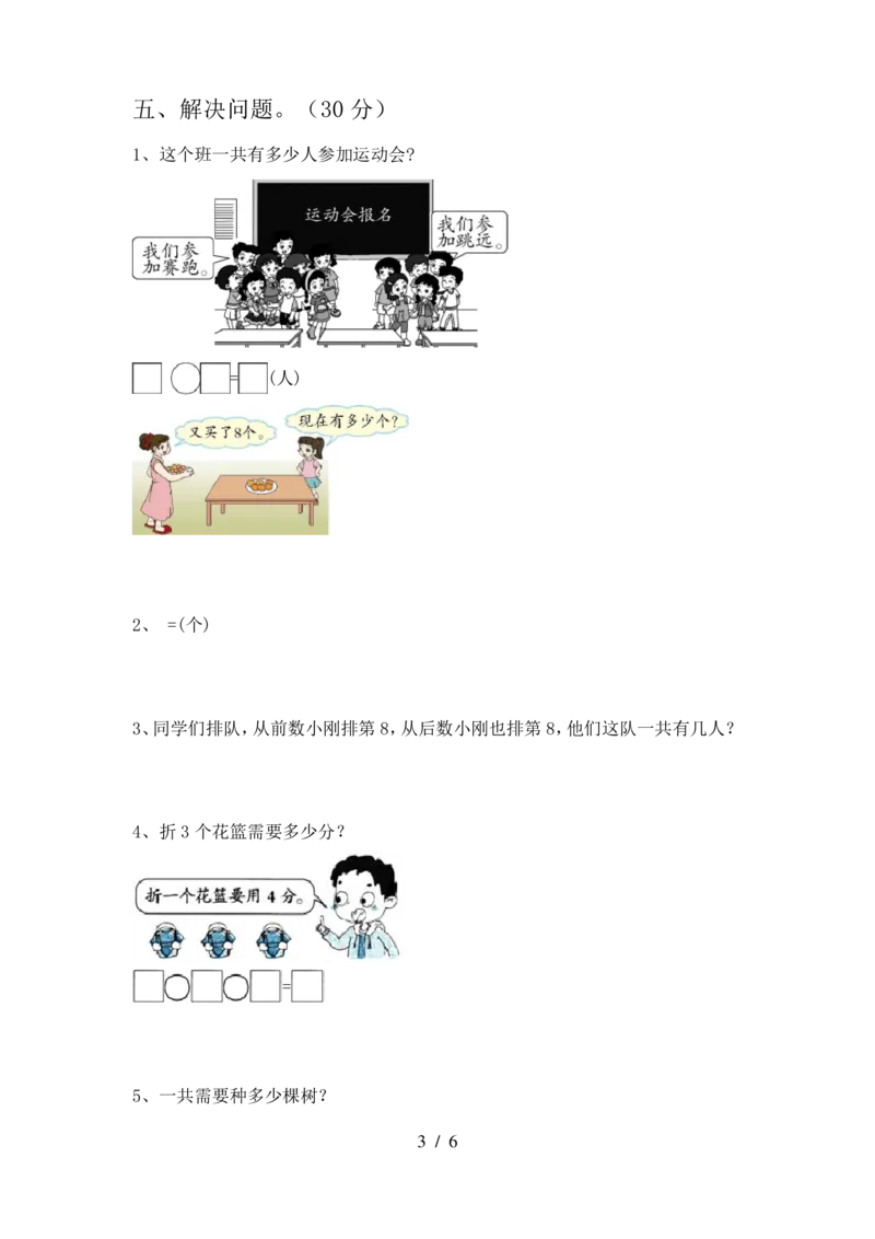 期末精选丨西师大版一年级数学下册期末考试卷7(附参考答案)_一年级上下册资料_小学一年级学习资料-25年更新版_1-04、小学一年级数学下册_1-4-2、练习题、作业、试题、试卷_西师版