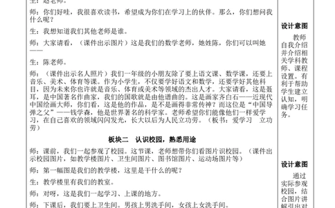 我是小学生教案_《状元大课堂》一年级语文上册教学资源包_2.1语上教案_0.我上学了