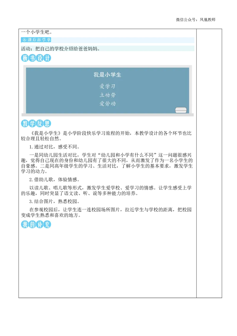 我是小学生教案_《状元大课堂》一年级语文上册教学资源包_2.1语上教案_0.我上学了