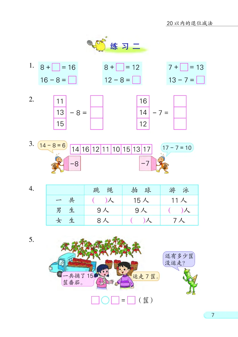 苏教版一年级下册数学PDF电子课本_一年级上下册资料_小学一年级学习资料-25年更新版_1-04、小学一年级数学下册_1-4-4、电子教材、课本