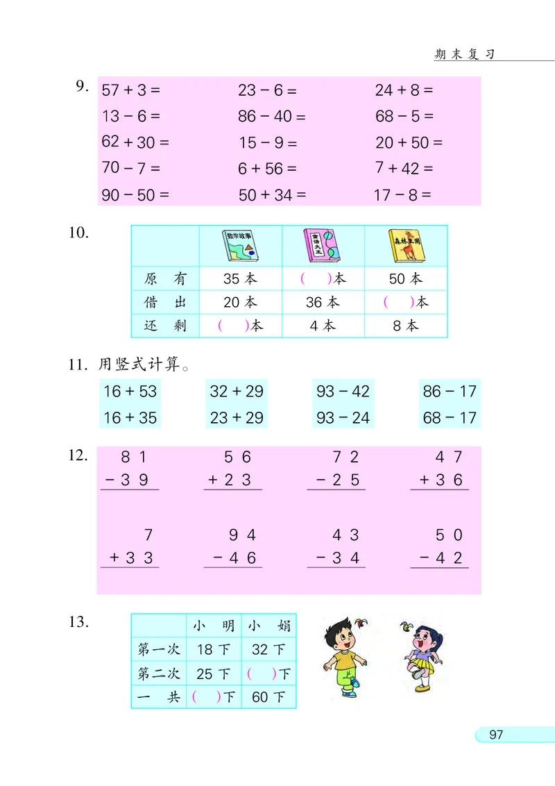 苏教版一年级下册数学PDF电子课本_一年级上下册资料_小学一年级学习资料-25年更新版_1-04、小学一年级数学下册_1-4-4、电子教材、课本