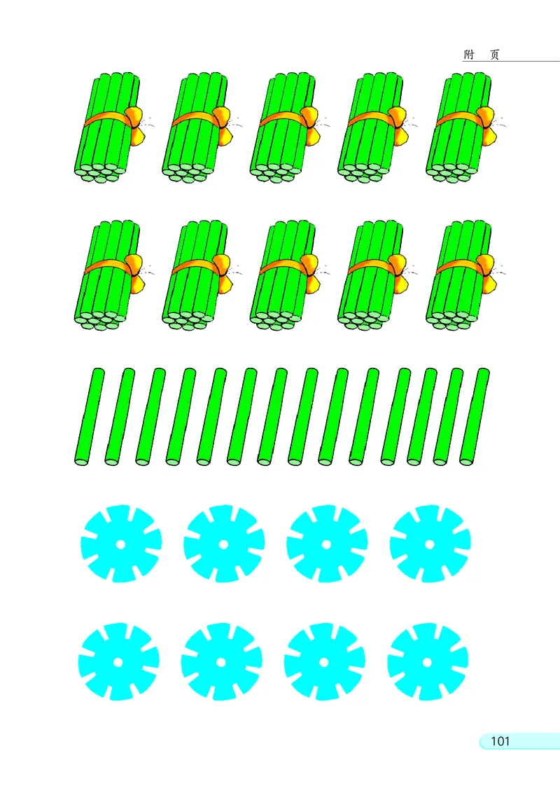 苏教版一年级下册数学PDF电子课本_一年级上下册资料_小学一年级学习资料-25年更新版_1-04、小学一年级数学下册_1-4-4、电子教材、课本