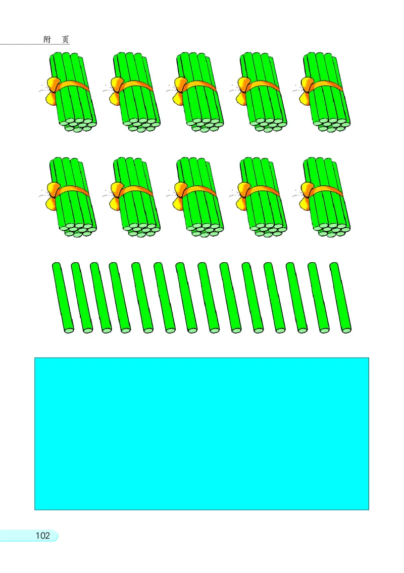 苏教版一年级下册数学PDF电子课本_一年级上下册资料_小学一年级学习资料-25年更新版_1-04、小学一年级数学下册_1-4-4、电子教材、课本