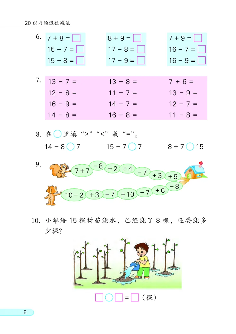 苏教版一年级下册数学PDF电子课本_一年级上下册资料_小学一年级学习资料-25年更新版_1-04、小学一年级数学下册_1-4-4、电子教材、课本