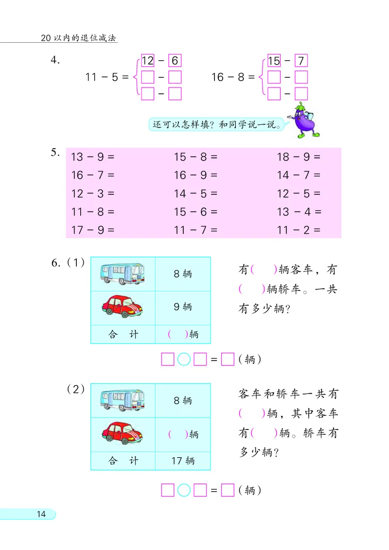苏教版一年级下册数学PDF电子课本_一年级上下册资料_小学一年级学习资料-25年更新版_1-04、小学一年级数学下册_1-4-4、电子教材、课本