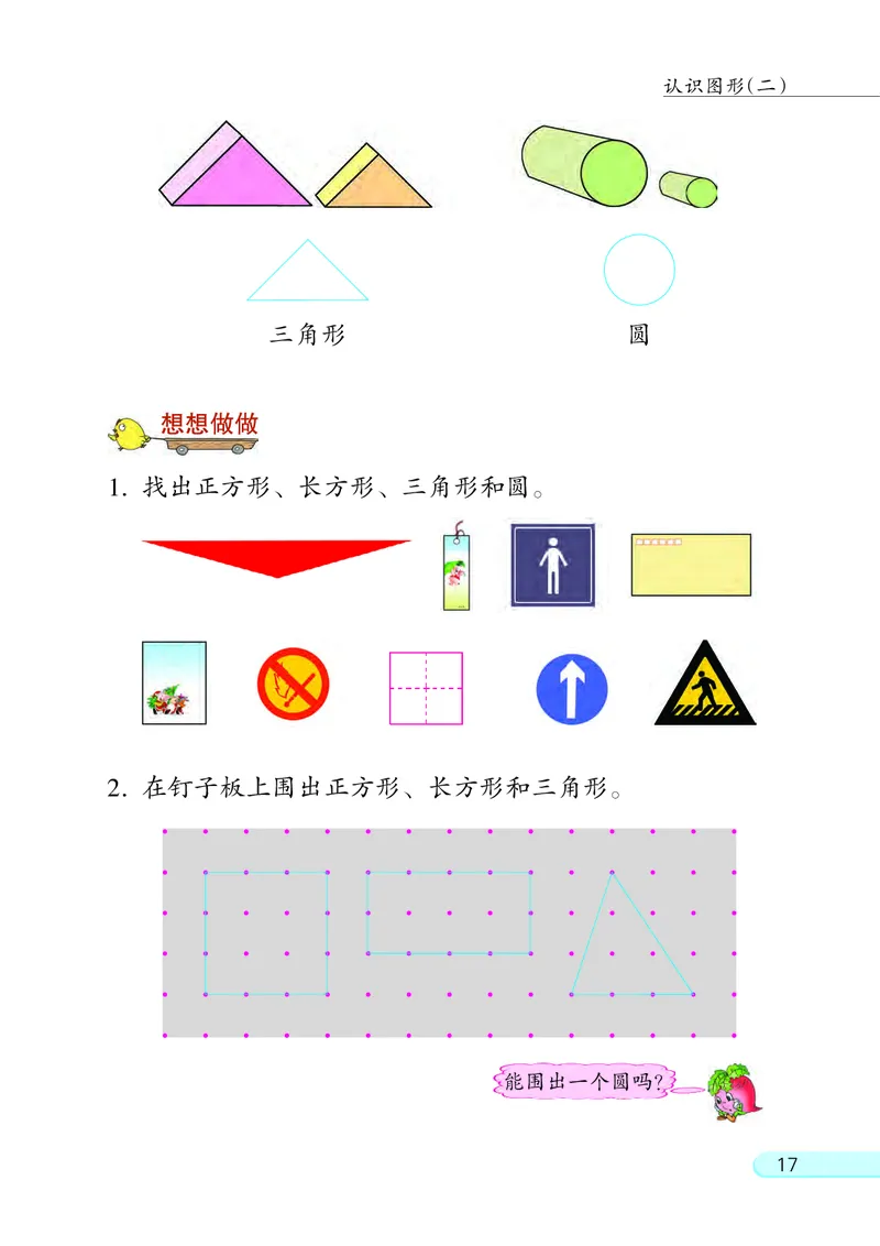 苏教版一年级下册数学PDF电子课本_一年级上下册资料_小学一年级学习资料-25年更新版_1-04、小学一年级数学下册_1-4-4、电子教材、课本