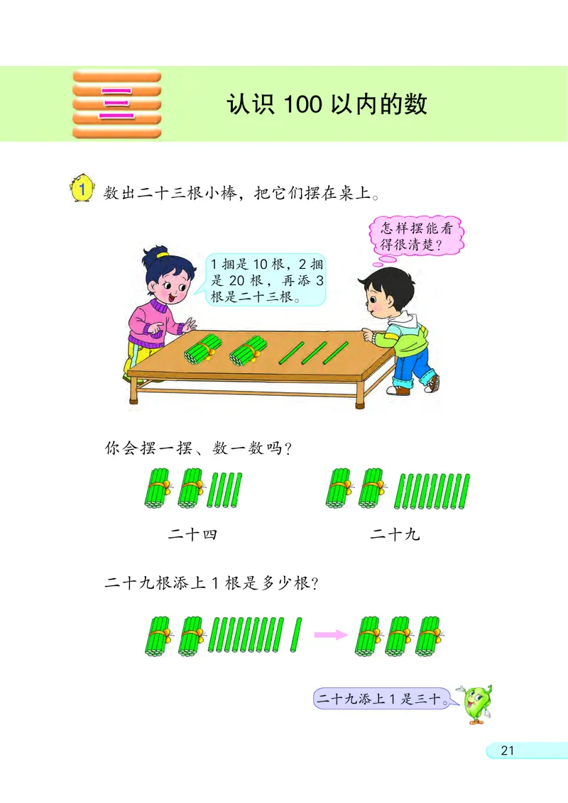 苏教版一年级下册数学PDF电子课本_一年级上下册资料_小学一年级学习资料-25年更新版_1-04、小学一年级数学下册_1-4-4、电子教材、课本