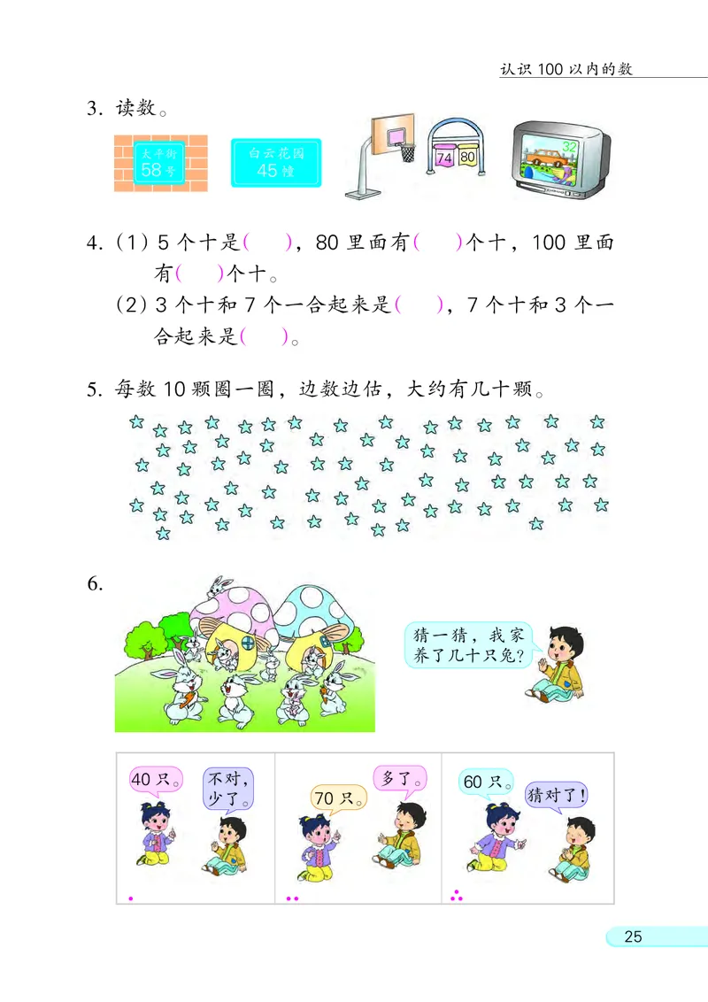 苏教版一年级下册数学PDF电子课本_一年级上下册资料_小学一年级学习资料-25年更新版_1-04、小学一年级数学下册_1-4-4、电子教材、课本