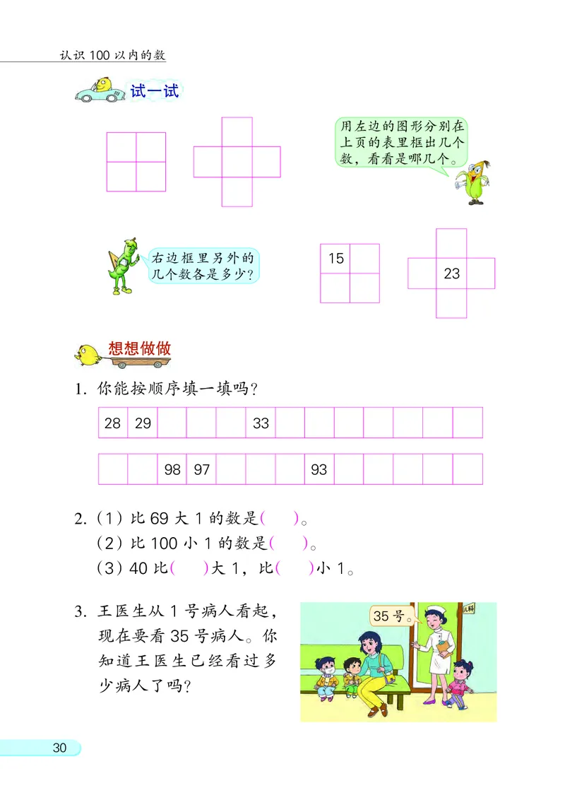 苏教版一年级下册数学PDF电子课本_一年级上下册资料_小学一年级学习资料-25年更新版_1-04、小学一年级数学下册_1-4-4、电子教材、课本