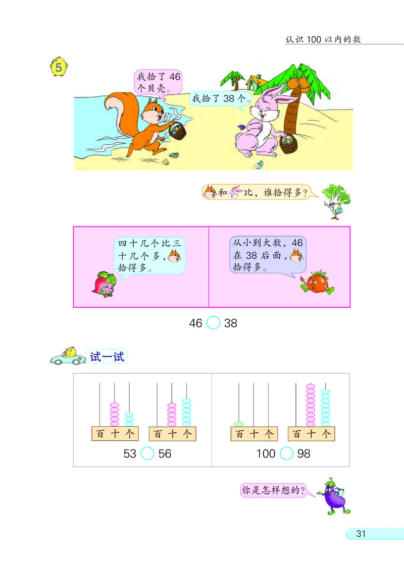 苏教版一年级下册数学PDF电子课本_一年级上下册资料_小学一年级学习资料-25年更新版_1-04、小学一年级数学下册_1-4-4、电子教材、课本