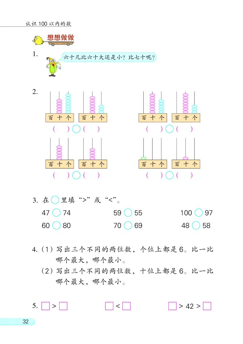 苏教版一年级下册数学PDF电子课本_一年级上下册资料_小学一年级学习资料-25年更新版_1-04、小学一年级数学下册_1-4-4、电子教材、课本