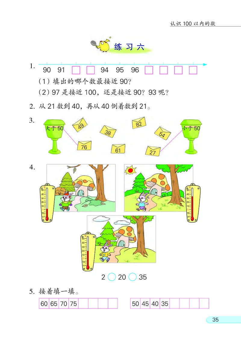 苏教版一年级下册数学PDF电子课本_一年级上下册资料_小学一年级学习资料-25年更新版_1-04、小学一年级数学下册_1-4-4、电子教材、课本