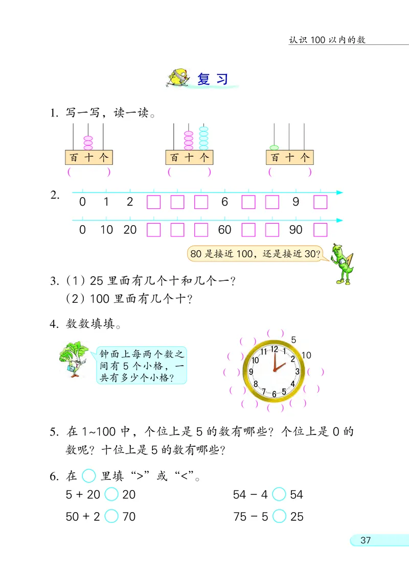 苏教版一年级下册数学PDF电子课本_一年级上下册资料_小学一年级学习资料-25年更新版_1-04、小学一年级数学下册_1-4-4、电子教材、课本