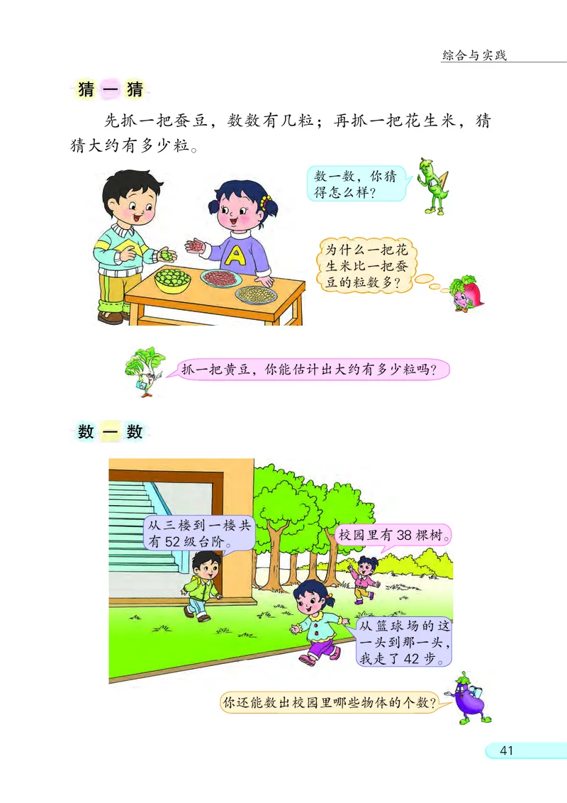 苏教版一年级下册数学PDF电子课本_一年级上下册资料_小学一年级学习资料-25年更新版_1-04、小学一年级数学下册_1-4-4、电子教材、课本