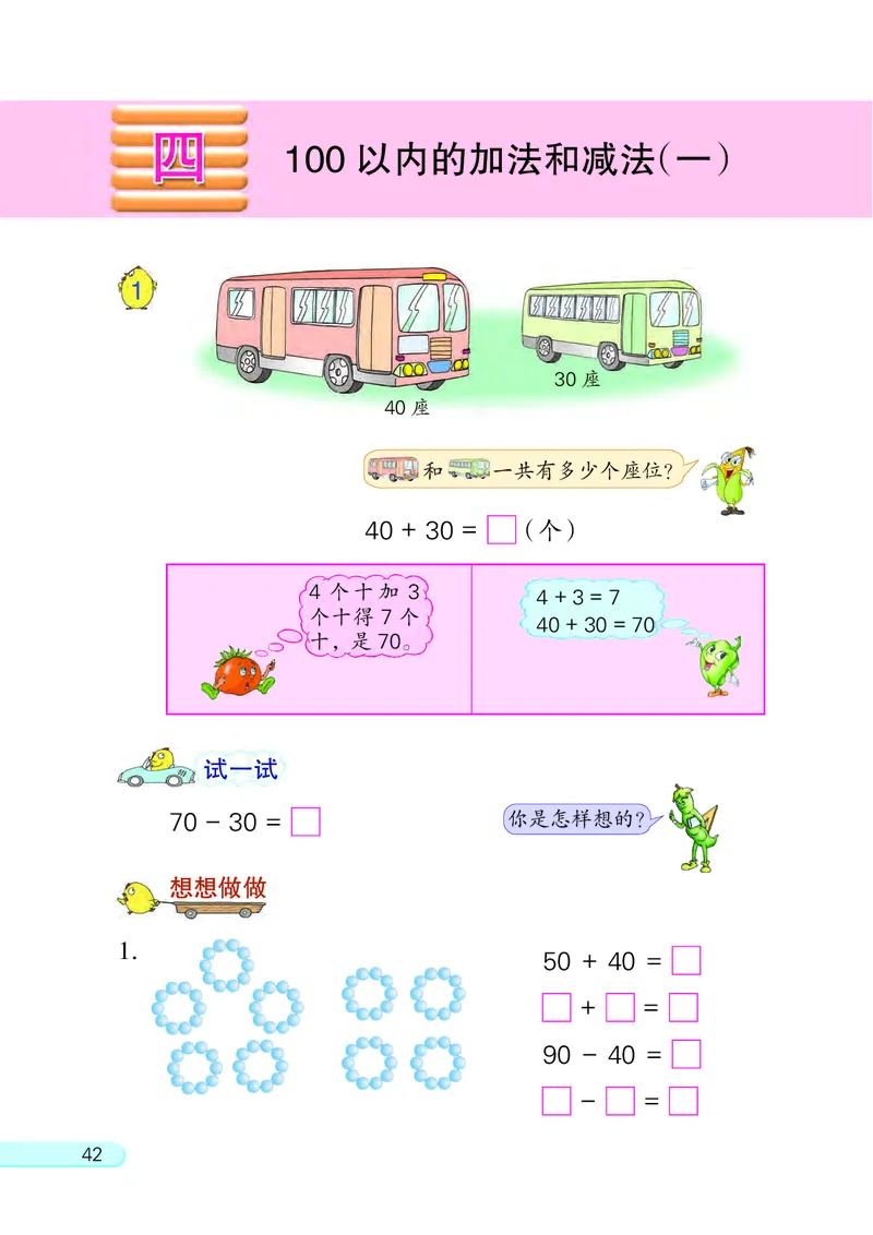 苏教版一年级下册数学PDF电子课本_一年级上下册资料_小学一年级学习资料-25年更新版_1-04、小学一年级数学下册_1-4-4、电子教材、课本