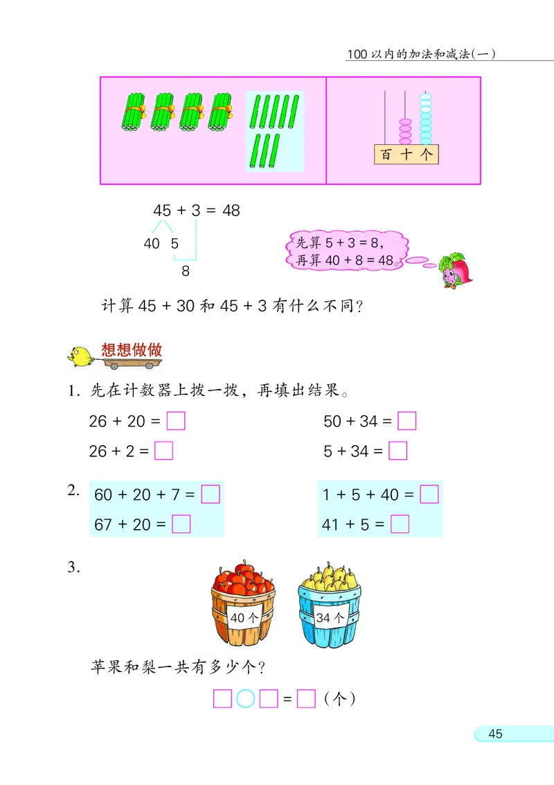 苏教版一年级下册数学PDF电子课本_一年级上下册资料_小学一年级学习资料-25年更新版_1-04、小学一年级数学下册_1-4-4、电子教材、课本