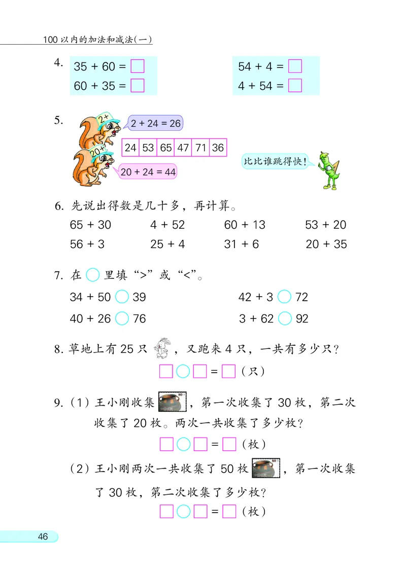苏教版一年级下册数学PDF电子课本_一年级上下册资料_小学一年级学习资料-25年更新版_1-04、小学一年级数学下册_1-4-4、电子教材、课本
