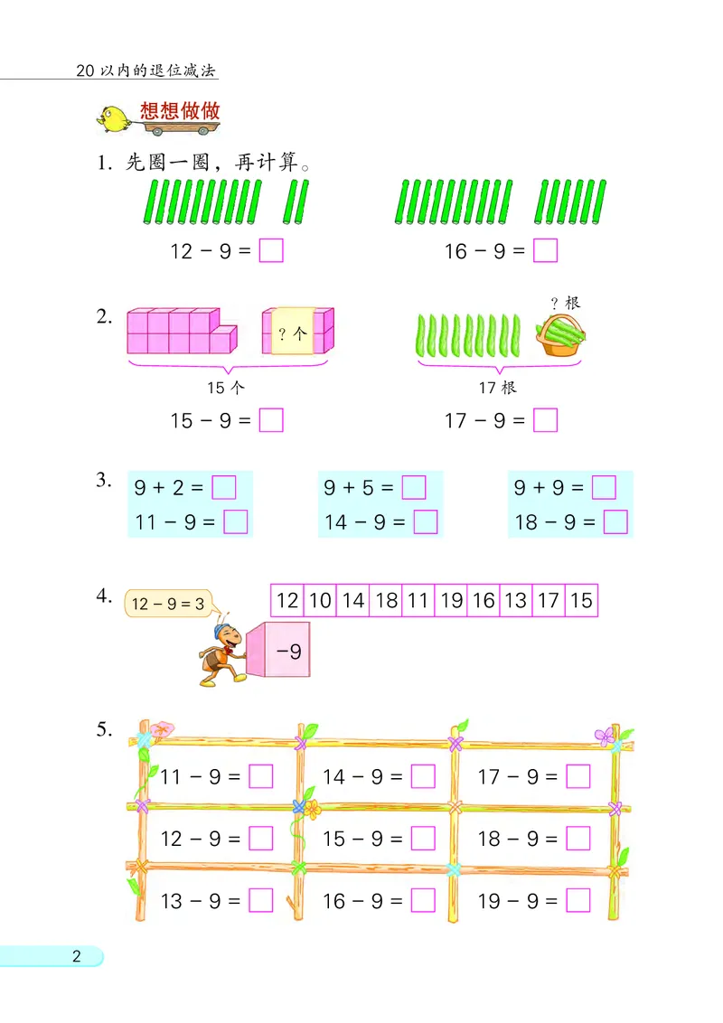 苏教版一年级下册数学PDF电子课本_一年级上下册资料_小学一年级学习资料-25年更新版_1-04、小学一年级数学下册_1-4-4、电子教材、课本
