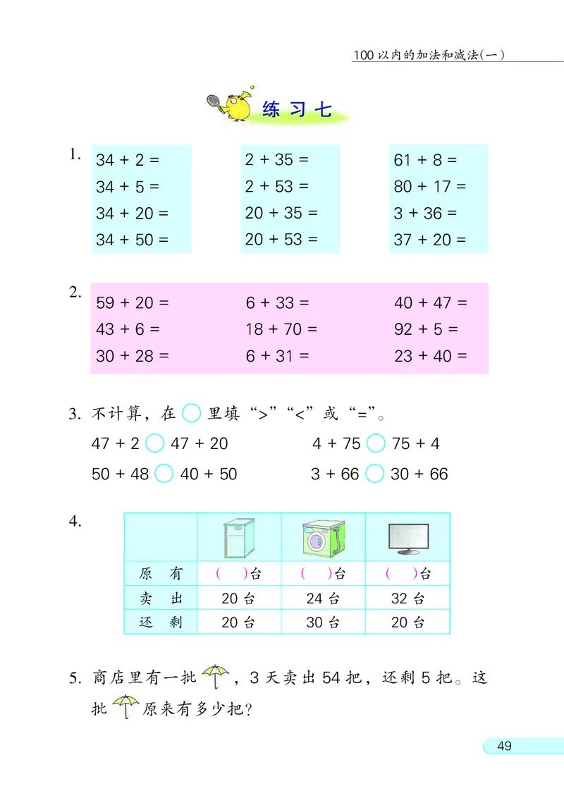 苏教版一年级下册数学PDF电子课本_一年级上下册资料_小学一年级学习资料-25年更新版_1-04、小学一年级数学下册_1-4-4、电子教材、课本