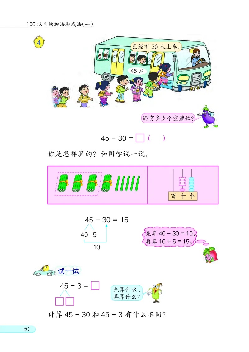 苏教版一年级下册数学PDF电子课本_一年级上下册资料_小学一年级学习资料-25年更新版_1-04、小学一年级数学下册_1-4-4、电子教材、课本