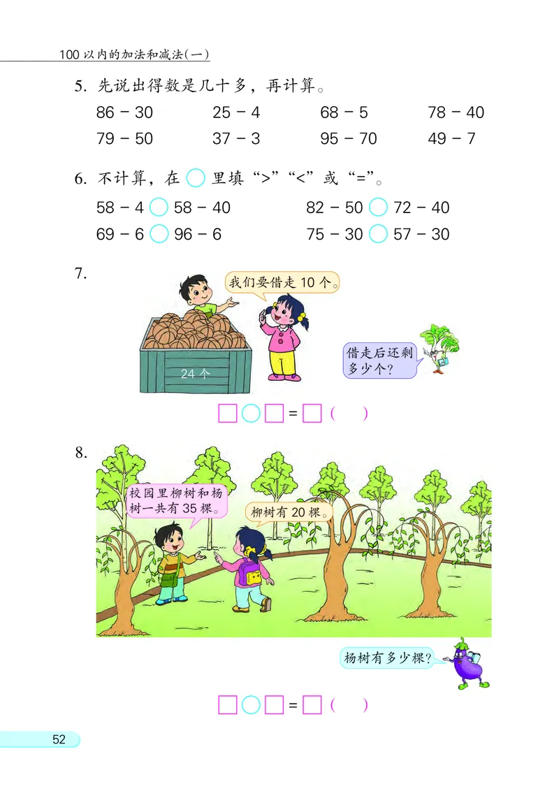 苏教版一年级下册数学PDF电子课本_一年级上下册资料_小学一年级学习资料-25年更新版_1-04、小学一年级数学下册_1-4-4、电子教材、课本