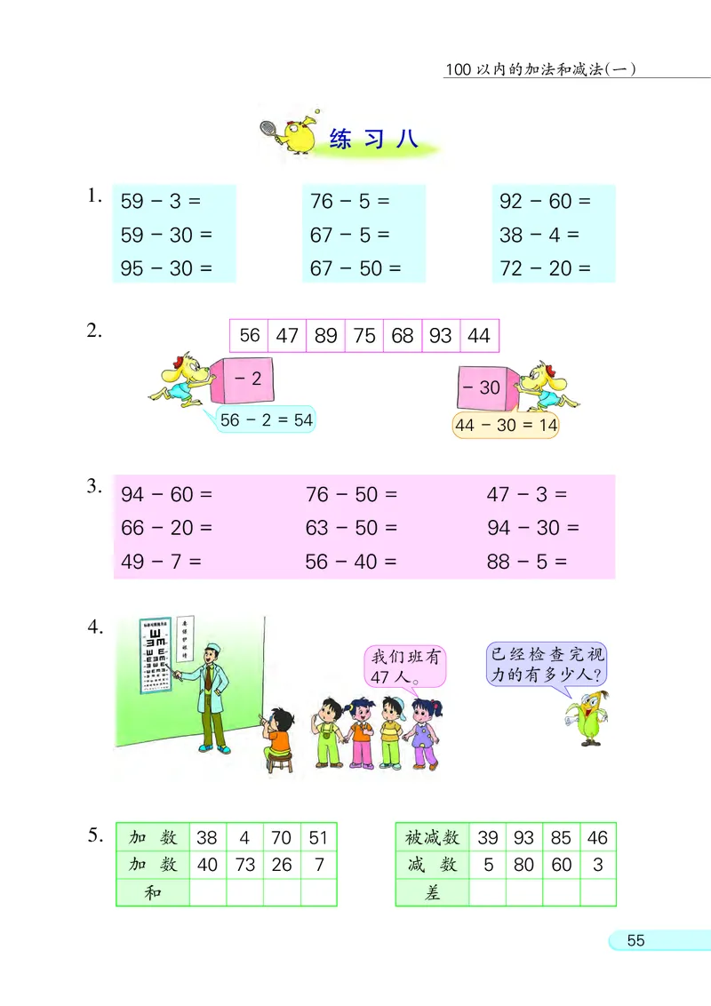 苏教版一年级下册数学PDF电子课本_一年级上下册资料_小学一年级学习资料-25年更新版_1-04、小学一年级数学下册_1-4-4、电子教材、课本