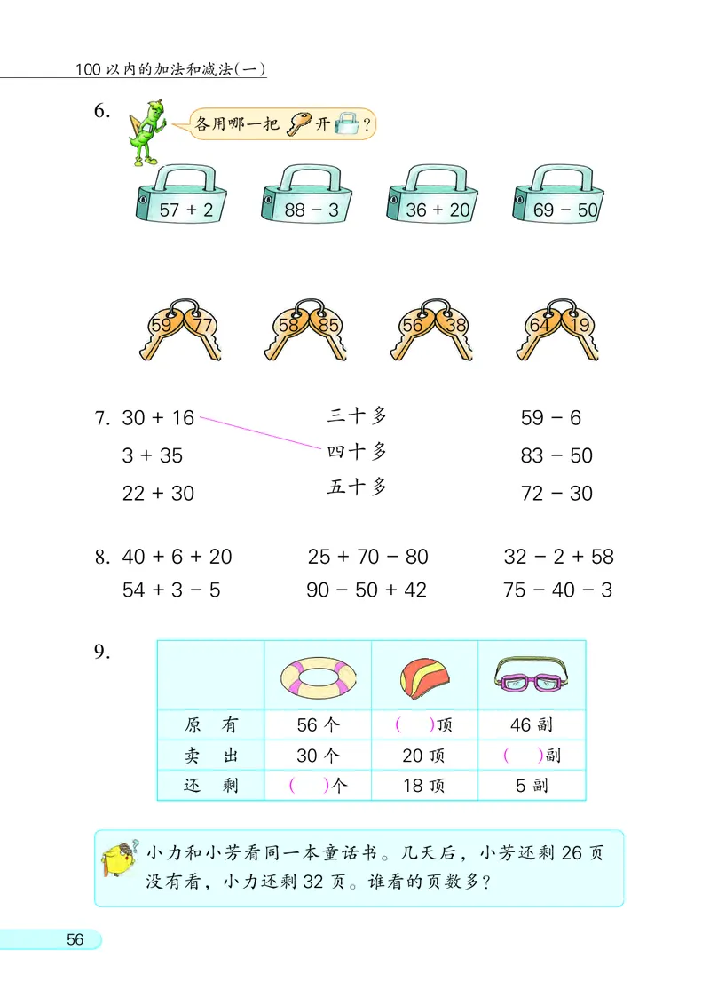 苏教版一年级下册数学PDF电子课本_一年级上下册资料_小学一年级学习资料-25年更新版_1-04、小学一年级数学下册_1-4-4、电子教材、课本