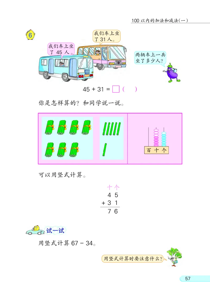 苏教版一年级下册数学PDF电子课本_一年级上下册资料_小学一年级学习资料-25年更新版_1-04、小学一年级数学下册_1-4-4、电子教材、课本