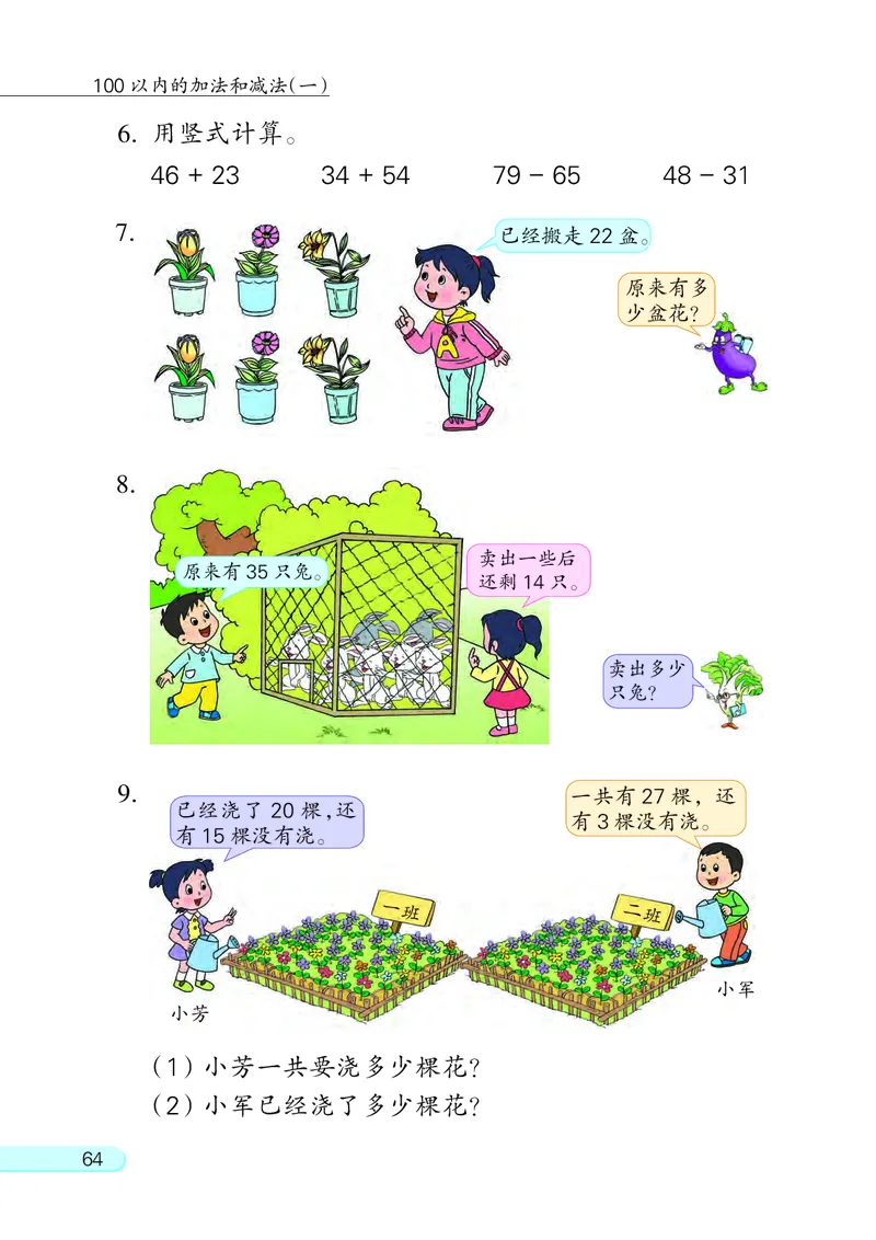 苏教版一年级下册数学PDF电子课本_一年级上下册资料_小学一年级学习资料-25年更新版_1-04、小学一年级数学下册_1-4-4、电子教材、课本