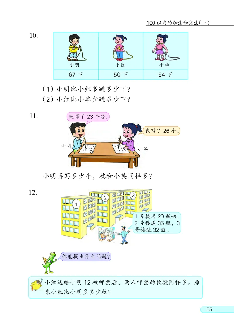 苏教版一年级下册数学PDF电子课本_一年级上下册资料_小学一年级学习资料-25年更新版_1-04、小学一年级数学下册_1-4-4、电子教材、课本