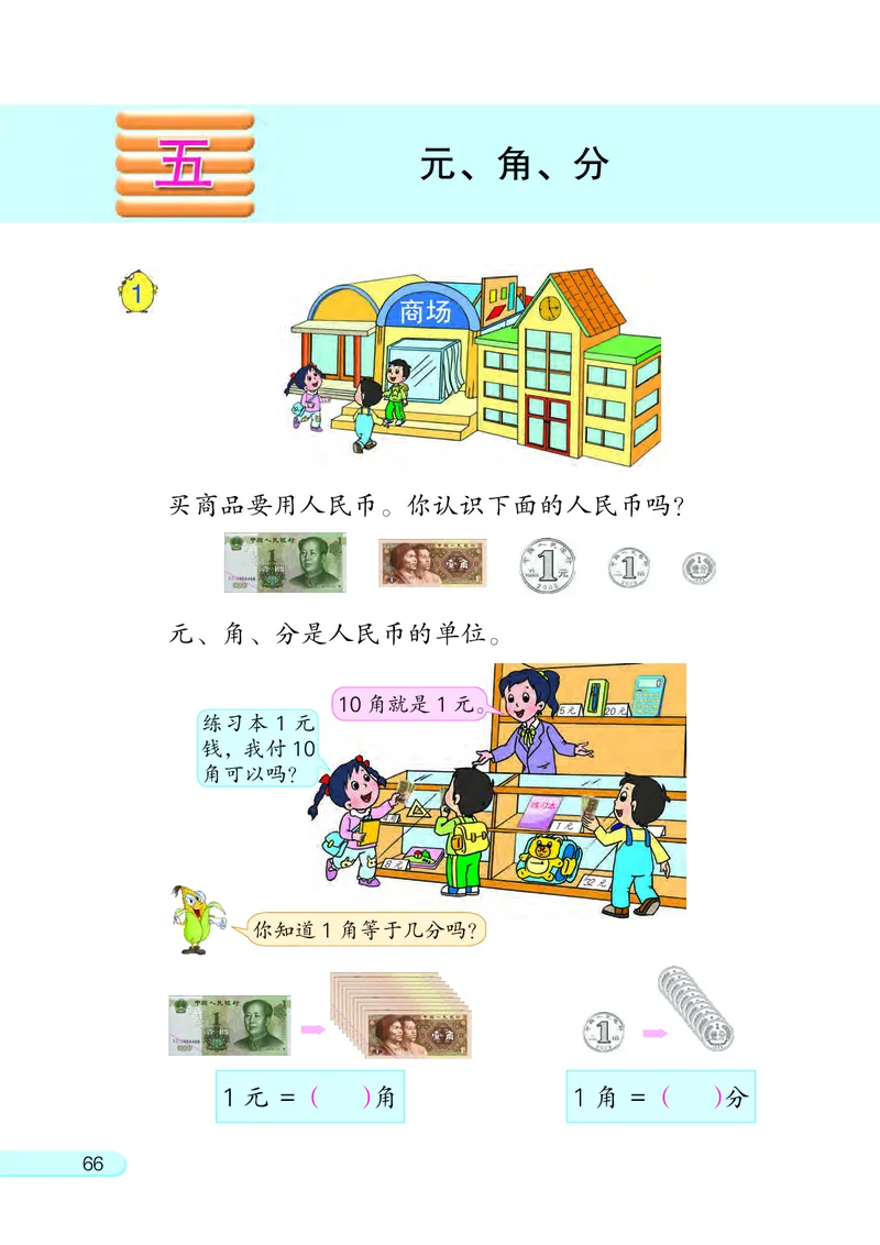 苏教版一年级下册数学PDF电子课本_一年级上下册资料_小学一年级学习资料-25年更新版_1-04、小学一年级数学下册_1-4-4、电子教材、课本