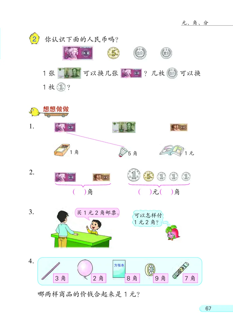 苏教版一年级下册数学PDF电子课本_一年级上下册资料_小学一年级学习资料-25年更新版_1-04、小学一年级数学下册_1-4-4、电子教材、课本