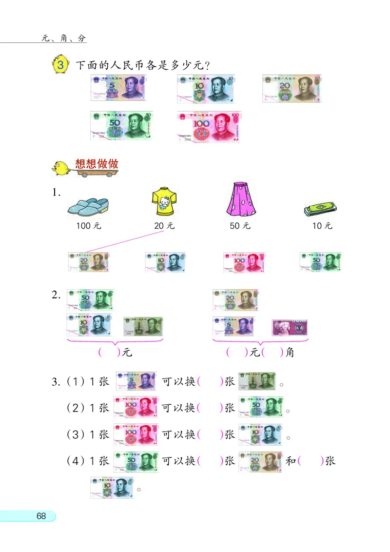 苏教版一年级下册数学PDF电子课本_一年级上下册资料_小学一年级学习资料-25年更新版_1-04、小学一年级数学下册_1-4-4、电子教材、课本