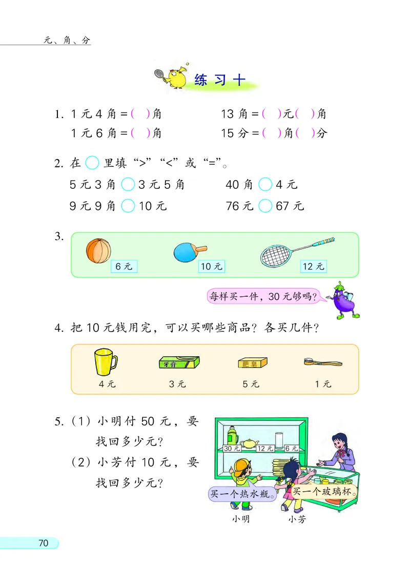 苏教版一年级下册数学PDF电子课本_一年级上下册资料_小学一年级学习资料-25年更新版_1-04、小学一年级数学下册_1-4-4、电子教材、课本