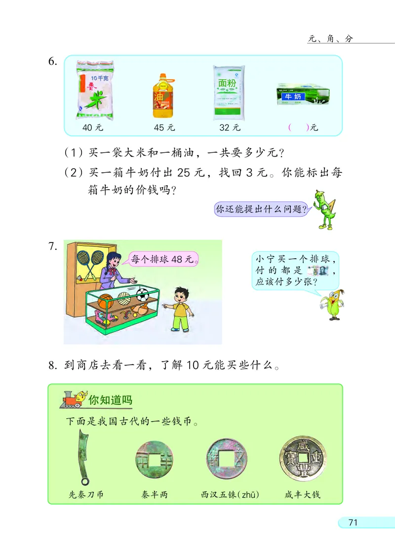 苏教版一年级下册数学PDF电子课本_一年级上下册资料_小学一年级学习资料-25年更新版_1-04、小学一年级数学下册_1-4-4、电子教材、课本