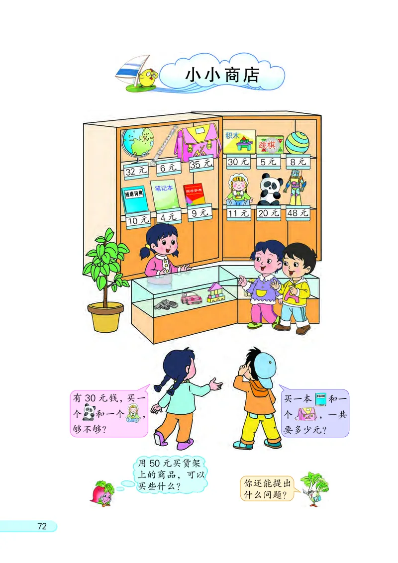 苏教版一年级下册数学PDF电子课本_一年级上下册资料_小学一年级学习资料-25年更新版_1-04、小学一年级数学下册_1-4-4、电子教材、课本