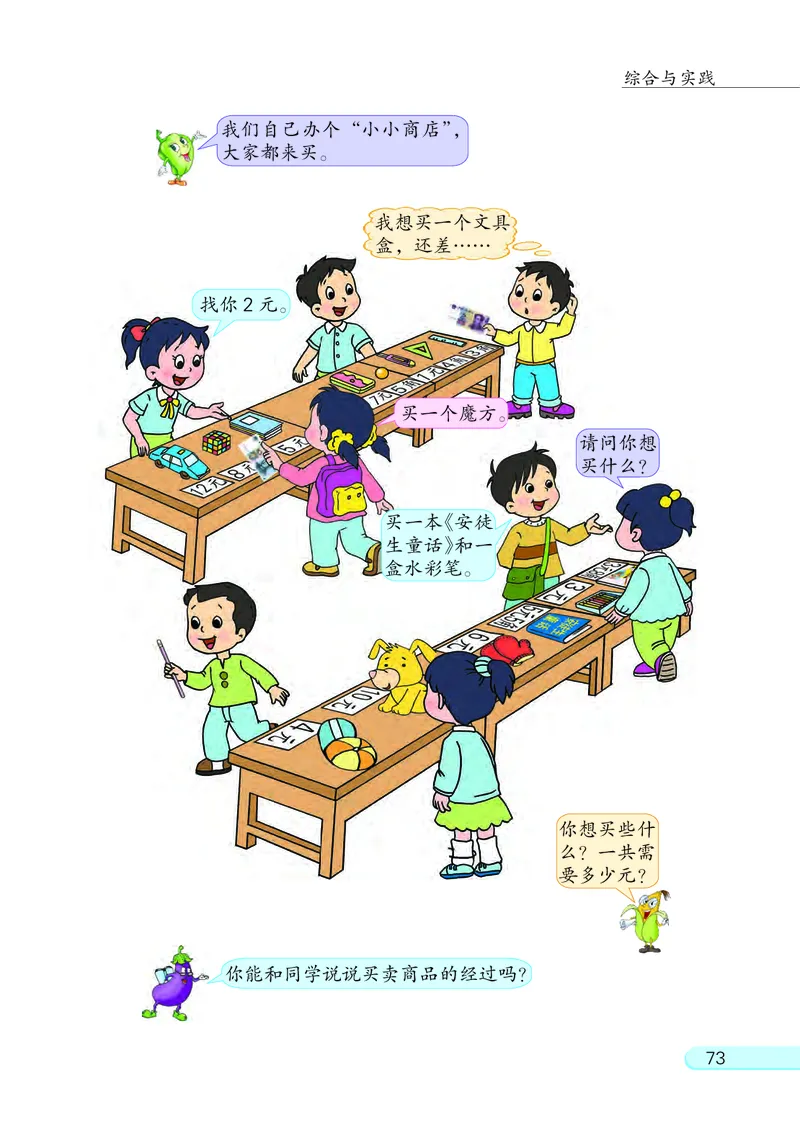 苏教版一年级下册数学PDF电子课本_一年级上下册资料_小学一年级学习资料-25年更新版_1-04、小学一年级数学下册_1-4-4、电子教材、课本