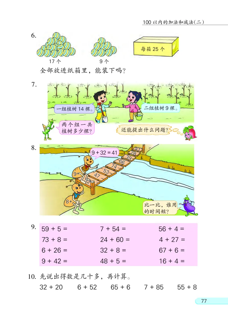 苏教版一年级下册数学PDF电子课本_一年级上下册资料_小学一年级学习资料-25年更新版_1-04、小学一年级数学下册_1-4-4、电子教材、课本
