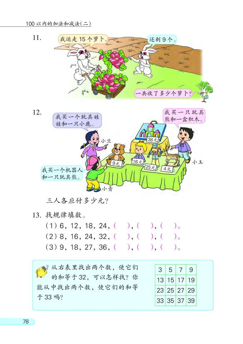 苏教版一年级下册数学PDF电子课本_一年级上下册资料_小学一年级学习资料-25年更新版_1-04、小学一年级数学下册_1-4-4、电子教材、课本