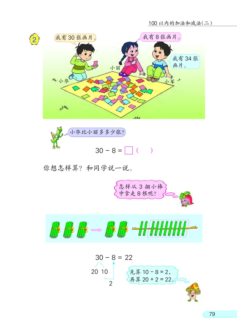 苏教版一年级下册数学PDF电子课本_一年级上下册资料_小学一年级学习资料-25年更新版_1-04、小学一年级数学下册_1-4-4、电子教材、课本