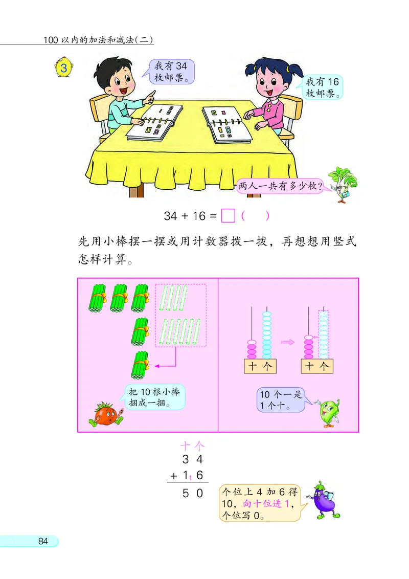 苏教版一年级下册数学PDF电子课本_一年级上下册资料_小学一年级学习资料-25年更新版_1-04、小学一年级数学下册_1-4-4、电子教材、课本